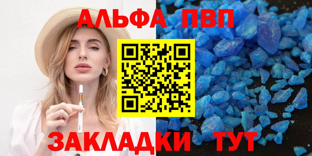 APVP крисы CK  A-PVP  Бийск  APVP Соль  Вход с VPN 