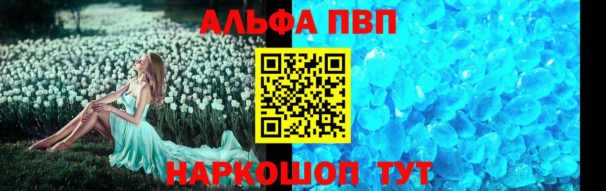 A-PVP  Бийск  Alpha-PVP мука  A-PVP VHQ 