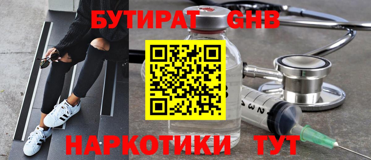 Бутират BDO 33%  Бийск 