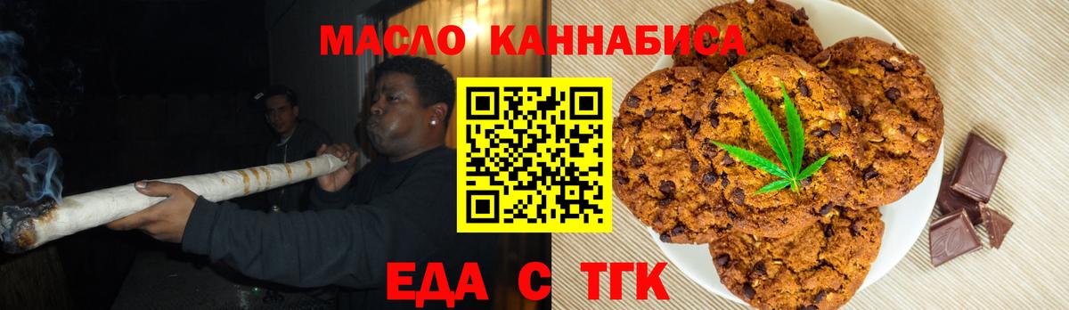 Cannafood конопля  Бийск 
