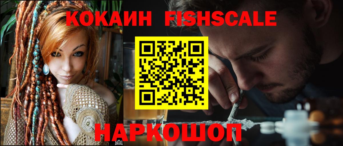 Кокаин 97% Бийск