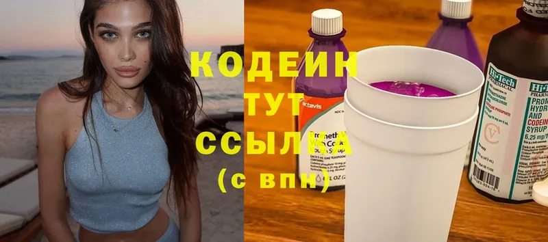 Кодеиновый сироп Lean Purple Drank Бийск