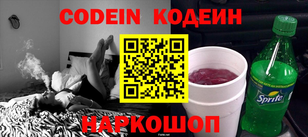 Кодеиновый сироп Lean Purple Drank  Кодеиновый сироп Lean напиток Lean (лин)  Бийск  Вход с VPN 