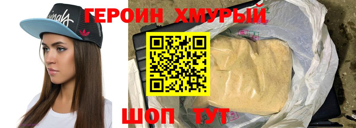 Героин Heroin  Бийск 