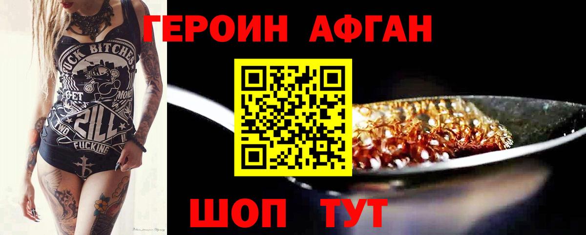 Героин афганец  Вход с VPN  Бийск 