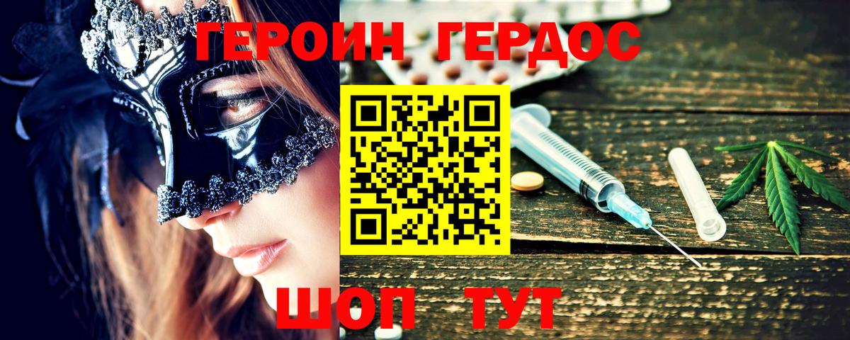 ГЕРОИН Heroin Бийск