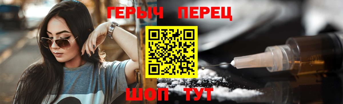 ГЕРОИН герыч Бийск