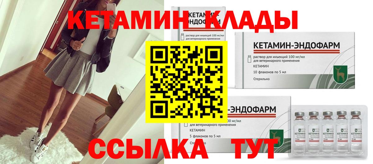 КЕТАМИН VHQ  darknet формула  Бийск 