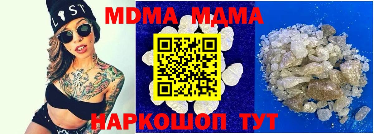 MDMA кристаллы Бийск