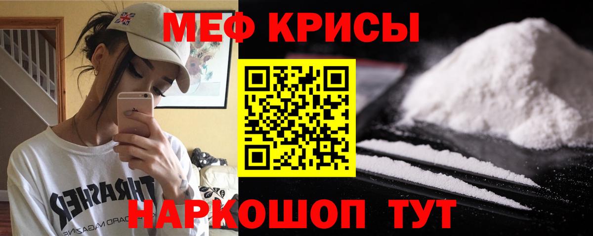 Меф мяу мяу  Бийск