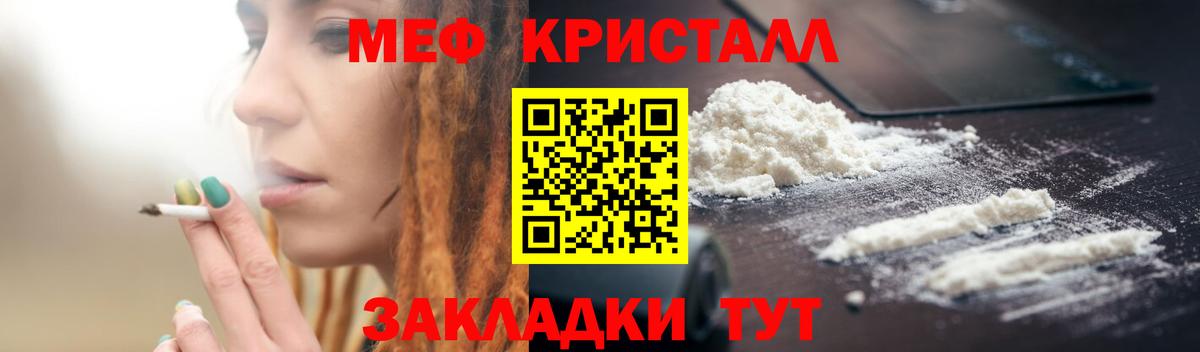 МЕФ кристаллы Бийск