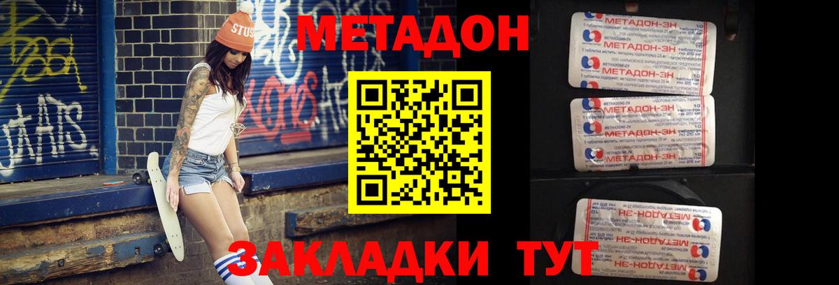 МЕТАДОН methadone Бийск