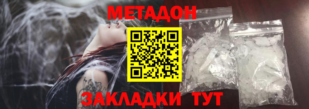 Метадон мёд  Метадон кристалл  дарк нет состав  Бийск  Вход с VPN 