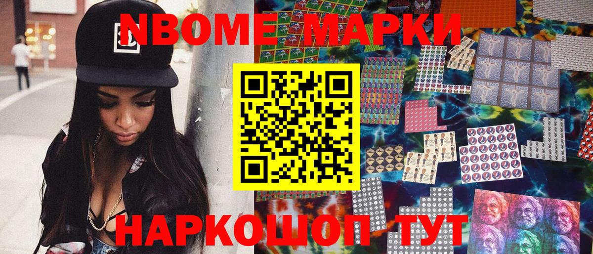 Марки 25I-NBOMe 1,5мг Бийск