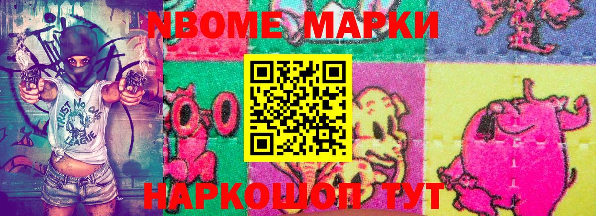 Наркотические марки 1,8мг Бийск