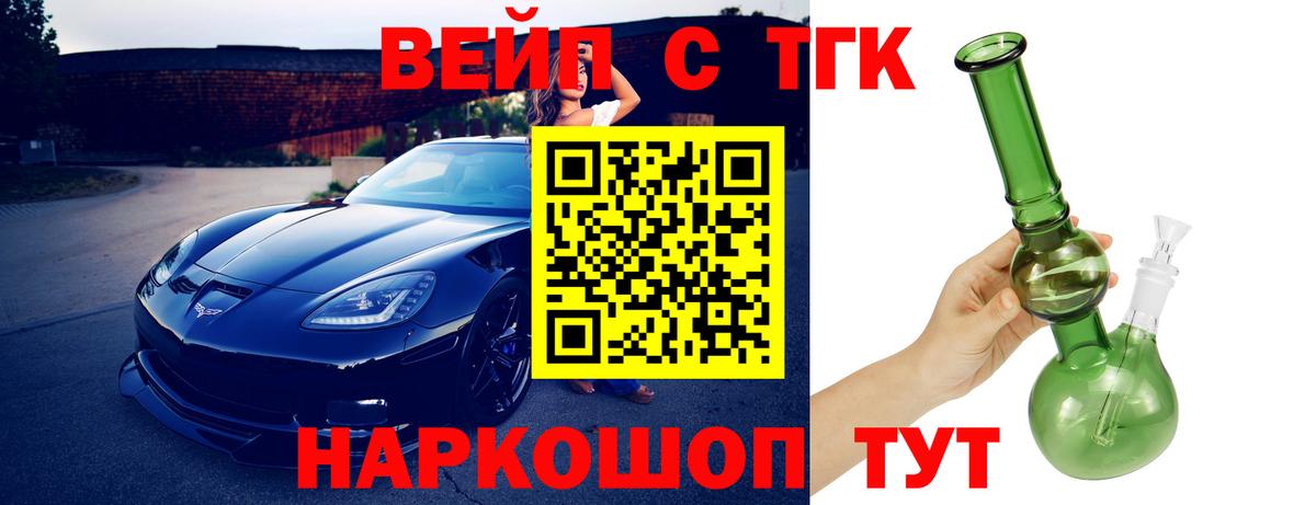 Дистиллят ТГК вейп с тгк  Бийск 